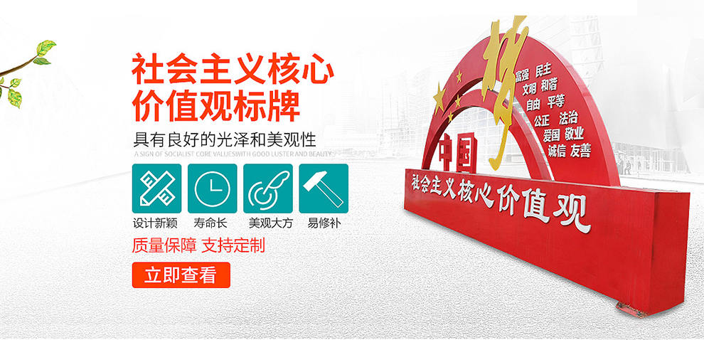 核心价值观景观小品
